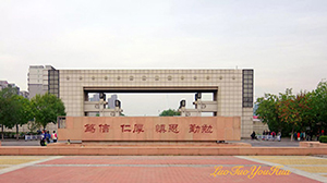 郑州大学
